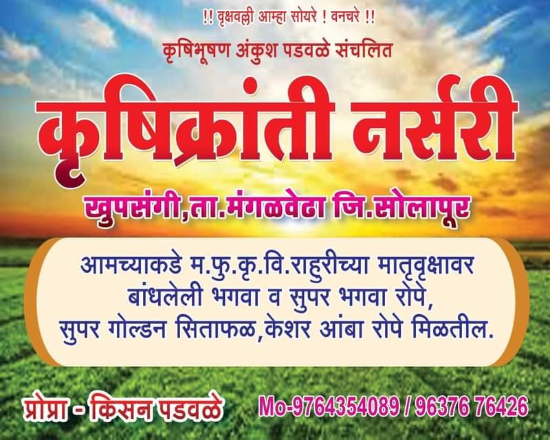 KrushiKranti
