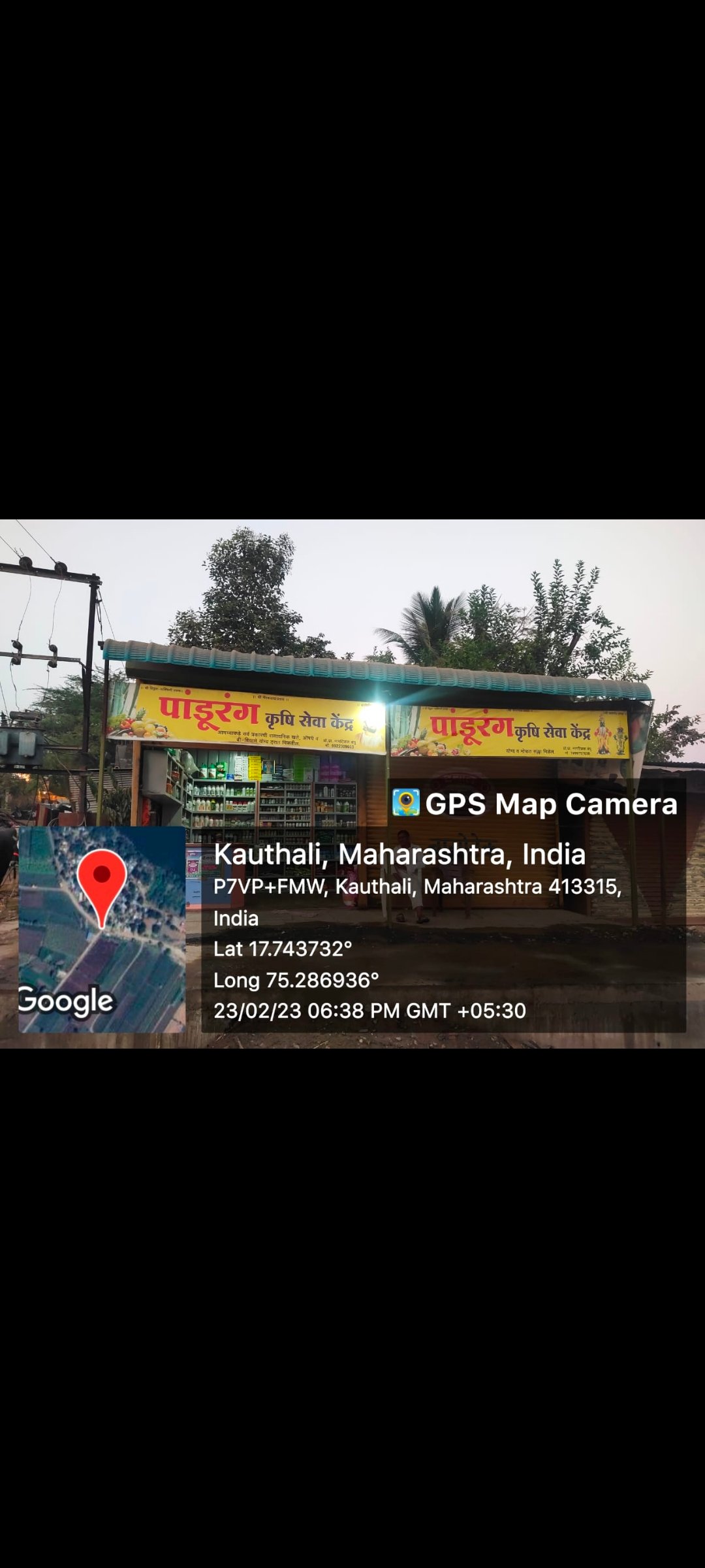 Pandurang krushi kendra